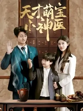 亲爱的小孩大结局第32-34集